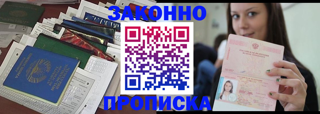 временная регистрация для школы в Струнино