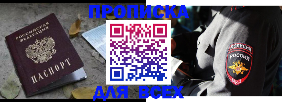 купить прописку в Струнино