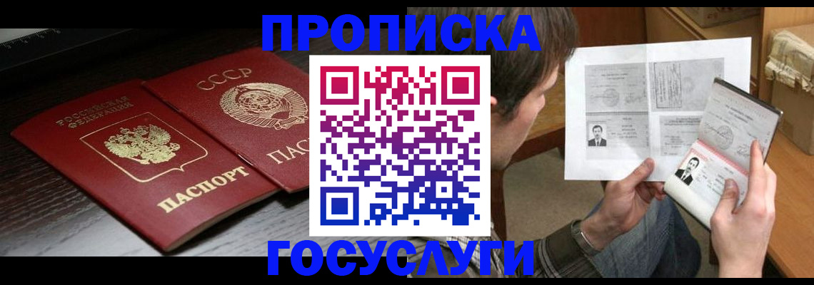 прописка для военкомата в Струнино