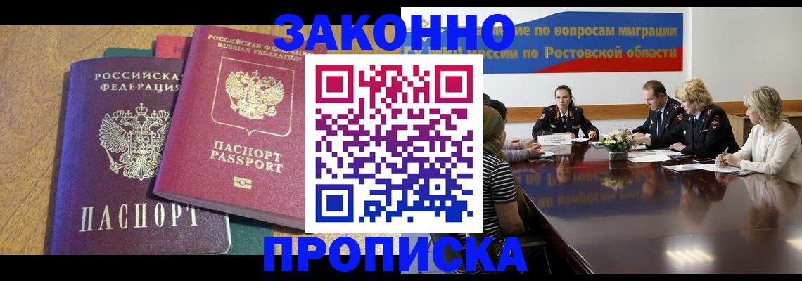 временная регистрация купить в Струнино