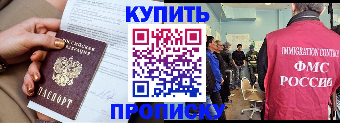 прописка штамп в Струнино